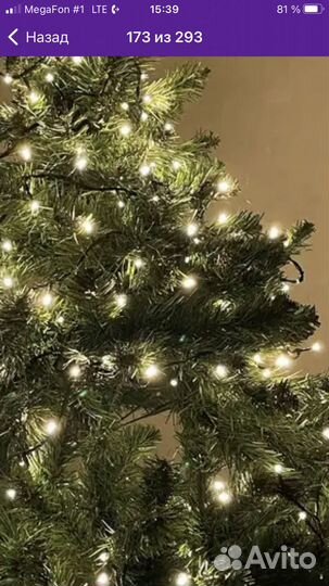 Гирлянда 20м