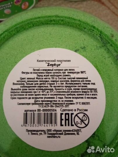 Кинетический пластилин