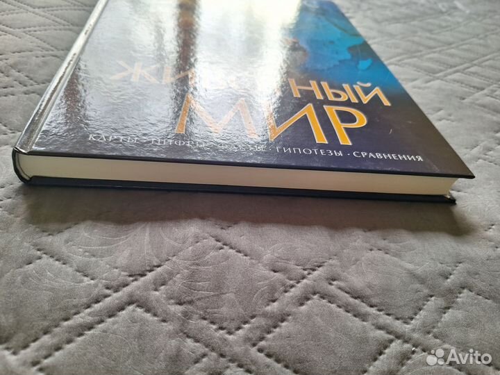 Иллюстрированный атлас животный мир