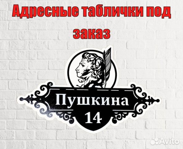 Указатель с адресом на дом