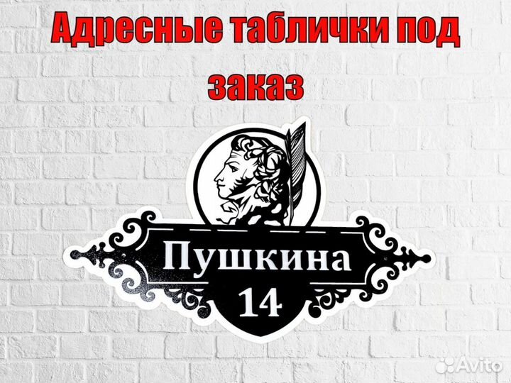 Красивая табличка с адресом