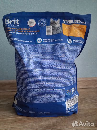 Корм для кошек Brit premium 2кг