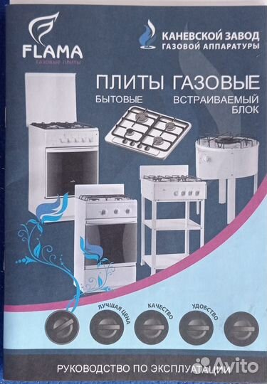 Газовая плита бу