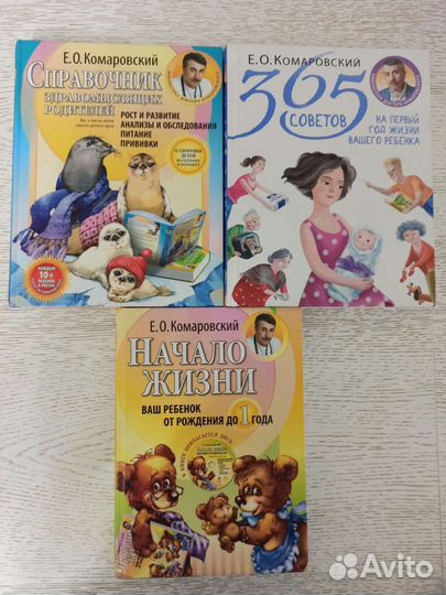 Книги доктора Комаровского