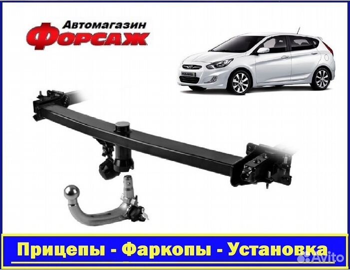 Hyundai Solaris хетчбек - Быстросъемный Фаркоп