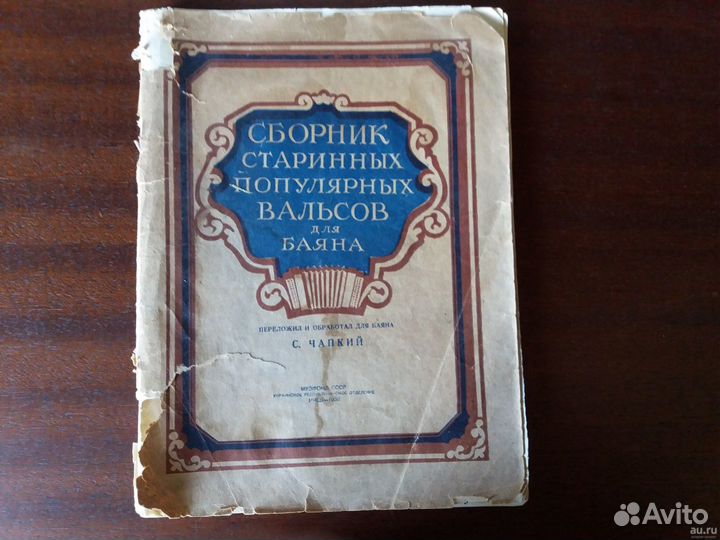 Нотные сборники для баяна 1953,1957,1958 гг