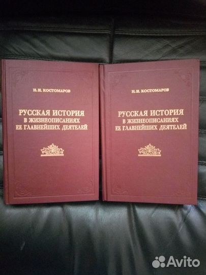 Русская история в жизнеописаниях