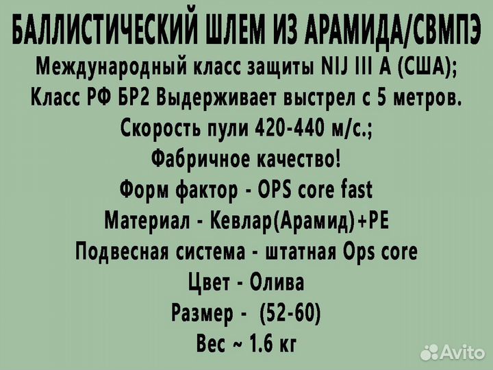 Баллистический шлем (с ушами)