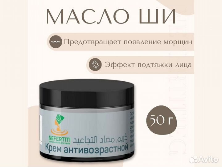 Крем / масло от морщин