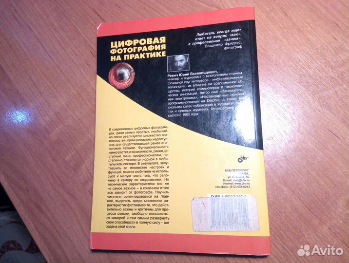 Книга о фотографии