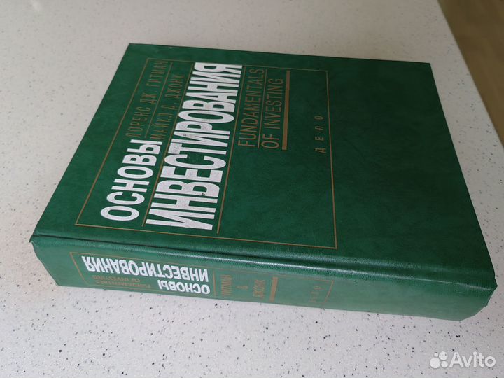 Основы инвестирования Лоренс Гитман, Майкл Джонк