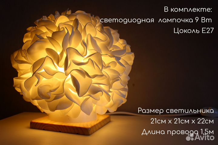 Светильник гортензия
