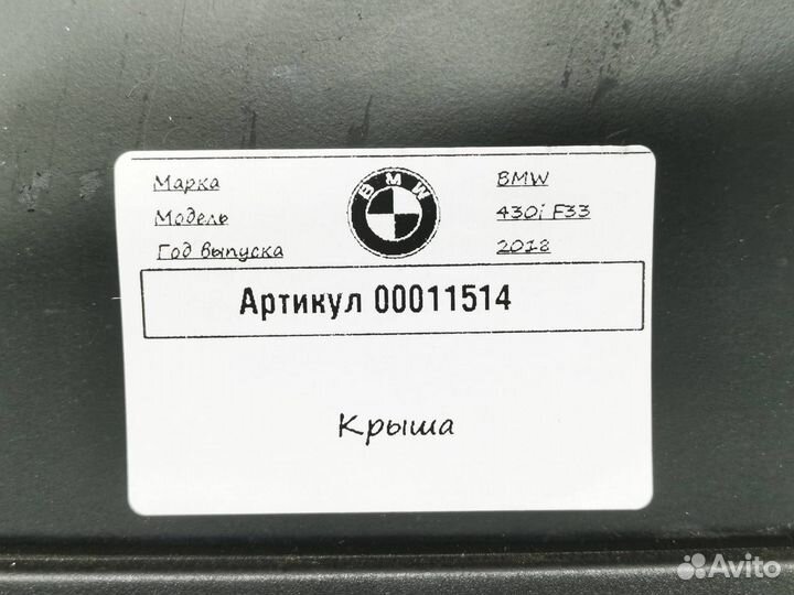 Крыша BMW 4 F32/F33/GT F36 рест. 2018