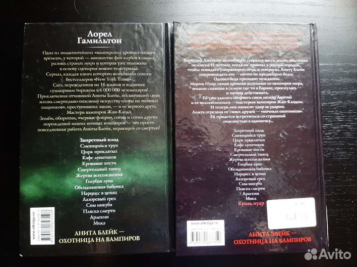 Книги мистика Л.Гамильтон, А. Ноэль