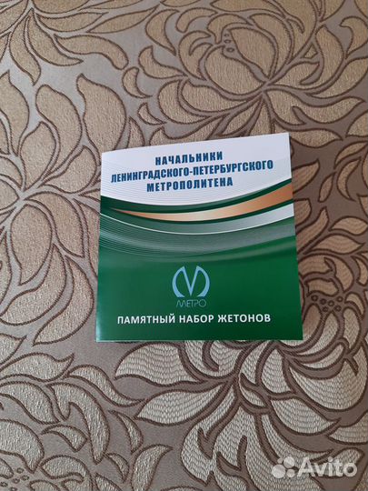 Набор жетонов метро 