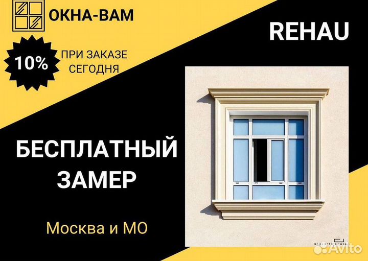 Окна быстро