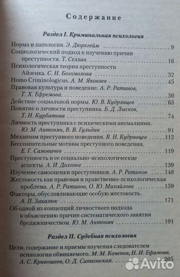 Курбатова Т.Н. Юридическая психология