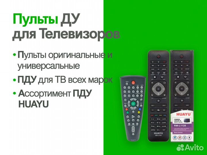 Пульты для телевизора (LG, samsung и др) Оптом