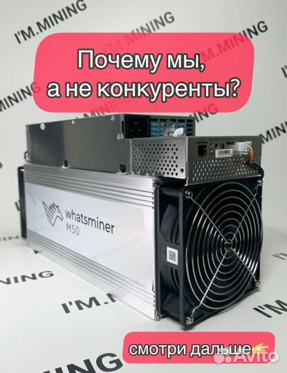 Whatsminer M50 122th Б/У