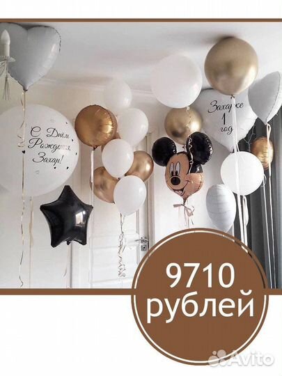 Гелиевые шары с доставкой, Воздушные шары