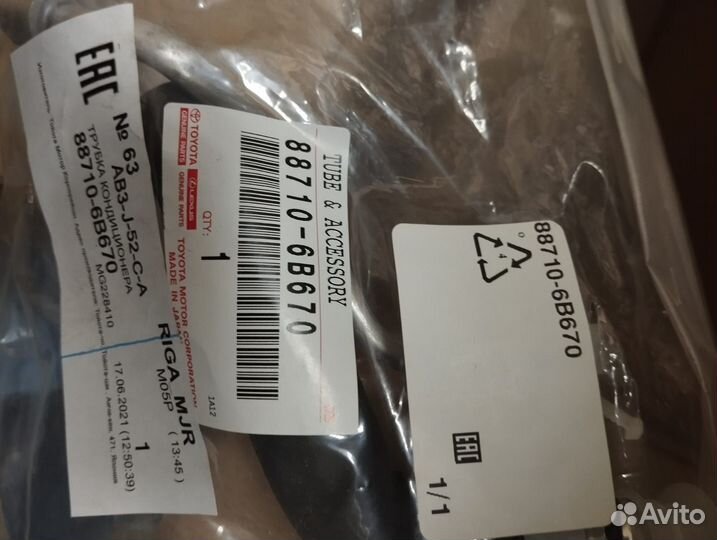 Трубка кондиционера Land Cruiser 200 / LX570