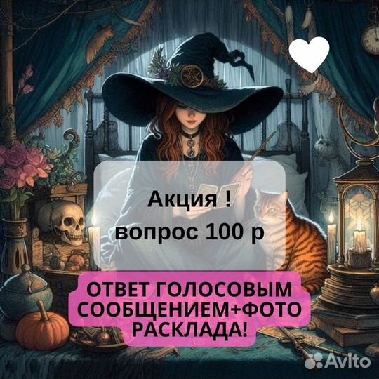 Таро, гадания, расклад