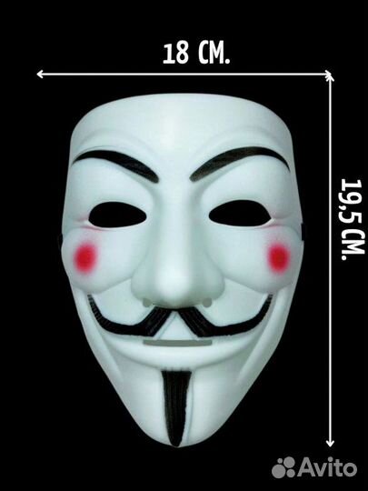 Маска Анонимуса Гая Фокса