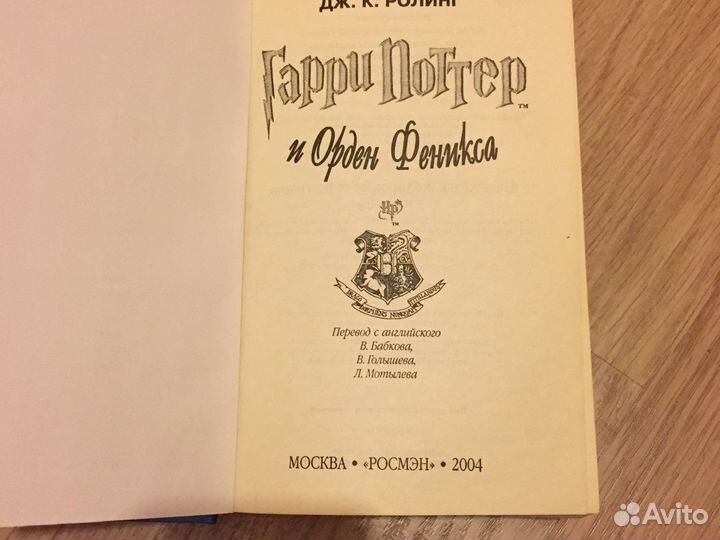 Гарри Поттер орден феникса росмэн