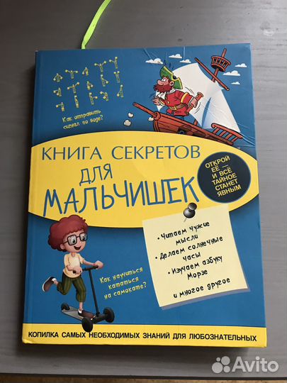 Новая книга для мальчишек