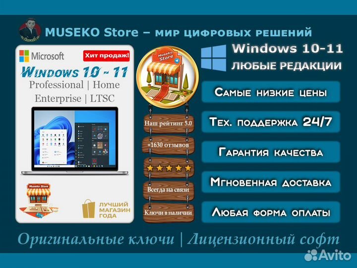 Ключ Windows 10 - 11 Pro, Home, Enterprise, ltsc