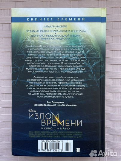 Излом времени книга 1