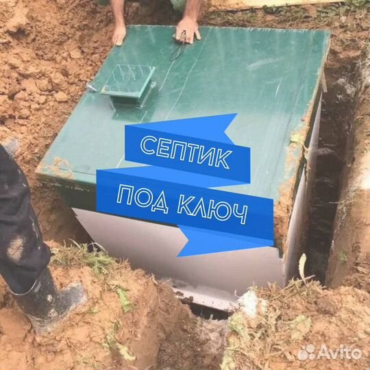 Септик
