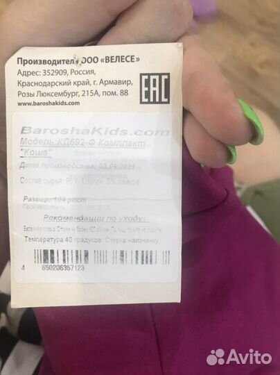 Костюм новый