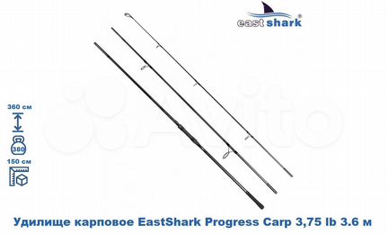 Удилище штекерное карповое EastShark Progress Carp