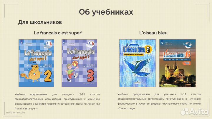 Репетитор французского языка