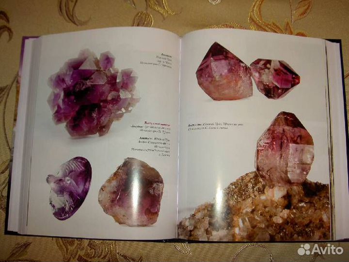 Книга «Удивительные минералы Южного Урала»