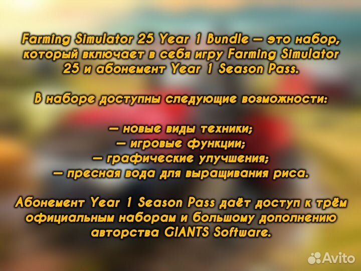 Farming Simulator 25 +Year 1 Bundle Пк/Steam Deck