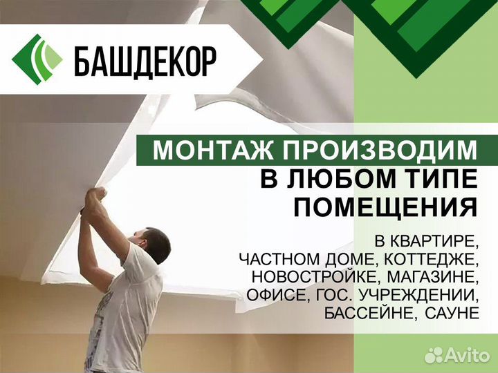 Натяжные потолки