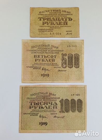 Банкноты 1915 - 1938 г.г. / 15 шт. / оригиналы