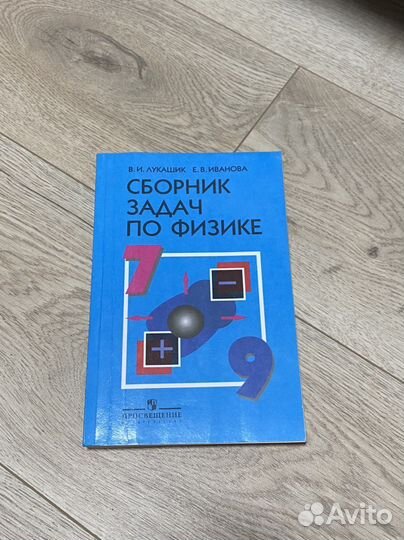 Сборники задач по физике (7-9 кл.)