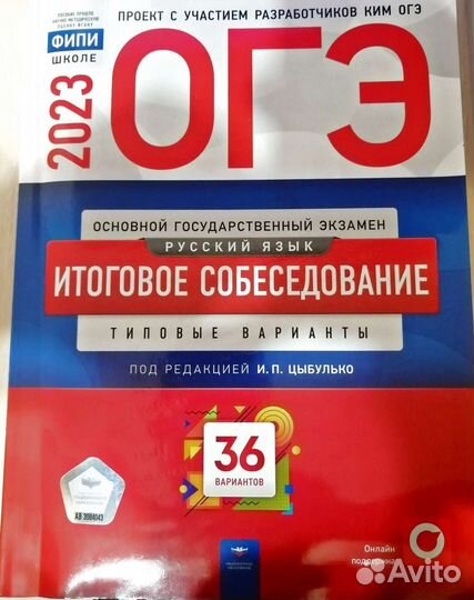 Итоговое собеседование русский язык