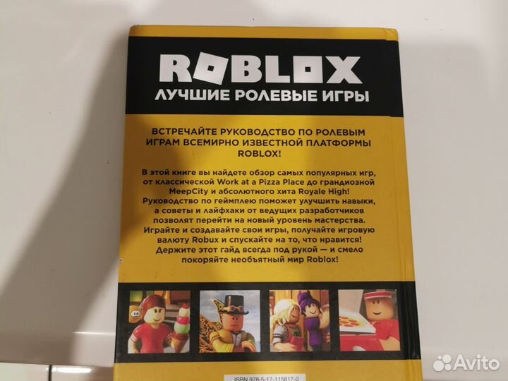 Книга roblox