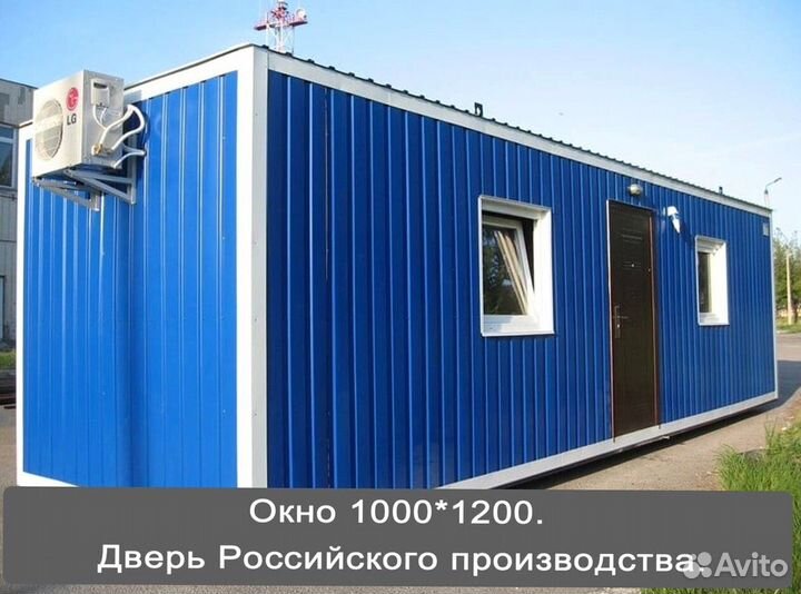 Бытовока, Вагончик под ключ