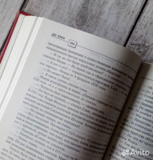 Дэн Браун - Ангелы и Демоны (интеллект. детектив)