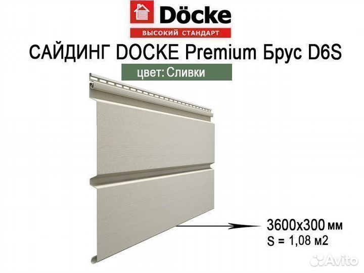 Сайдинг Docke Premium Брус D6S