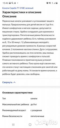 Детские электронные качели