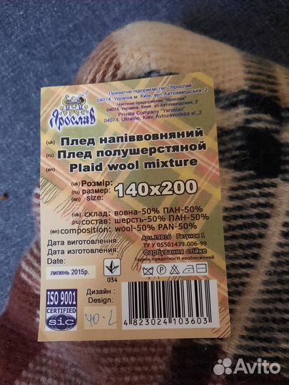Плед полушерсть 140 на 200