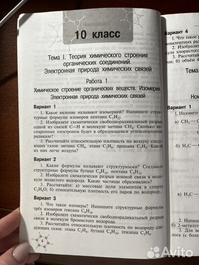 Дидактический материал по химии Радецкий 10-11кл