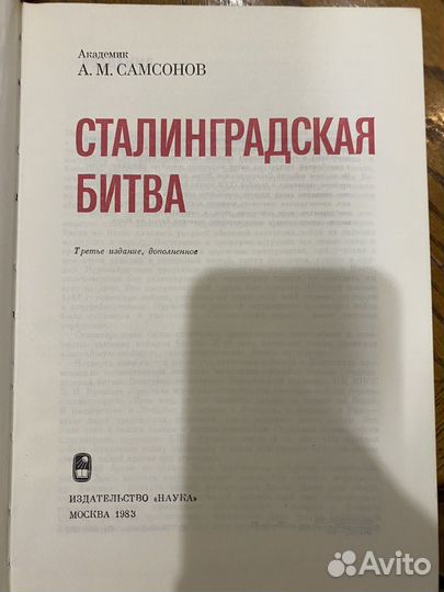 Академик А.М.Самсонов