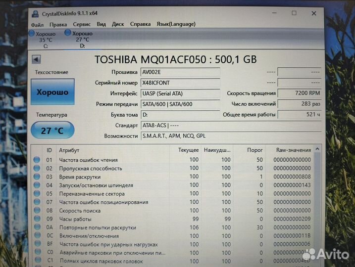 Жёсткий диск на 500 Гб. для ноутбука